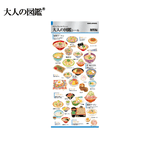 Adult Picture Book Sticker Sheet - Noodles