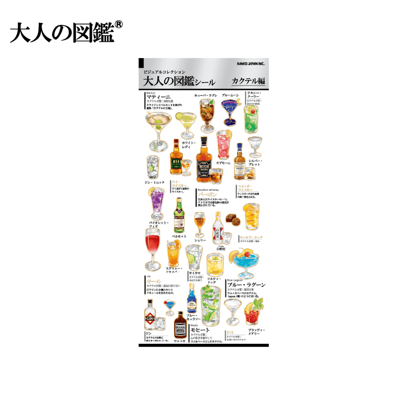 Adult Picture Book Sticker Sheet - Cocktail