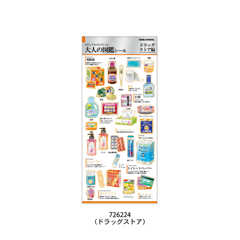 Adult Picture Book Sticker Sheet - Drugstore
