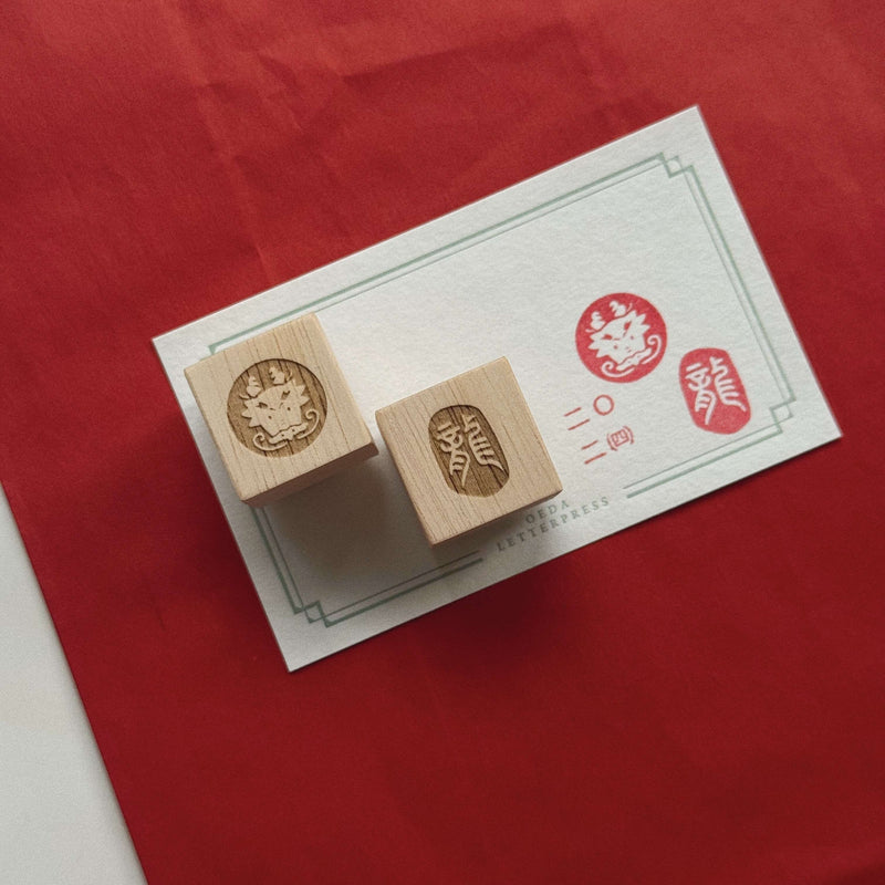 Year of Dragon Lucky Rubber Stamp