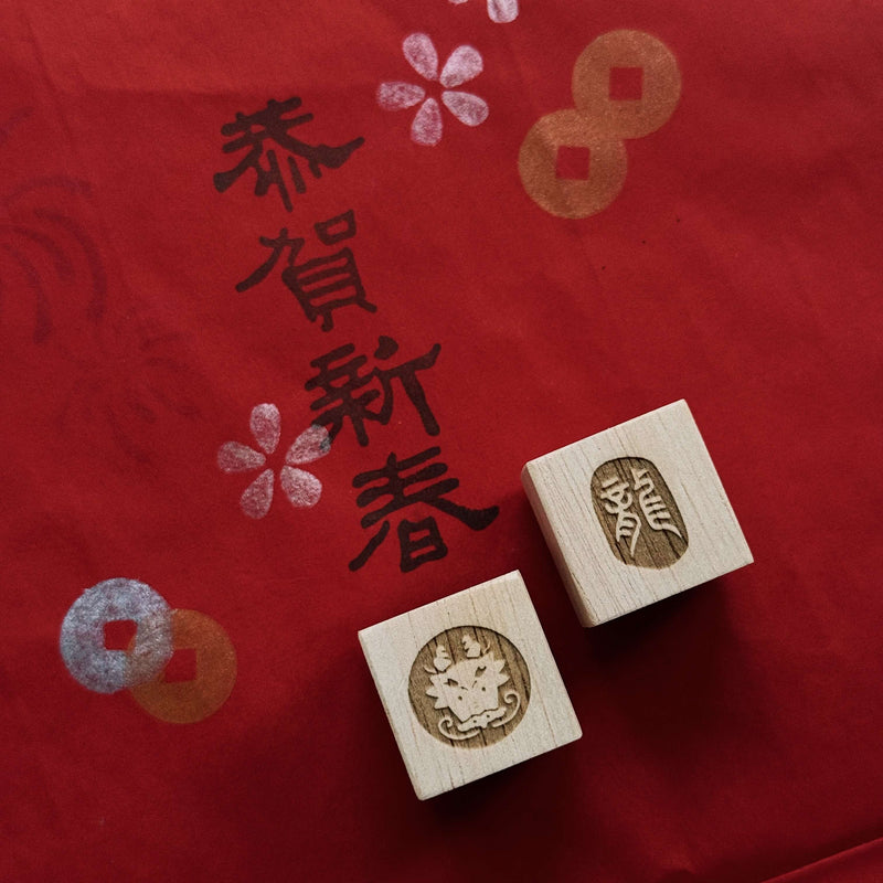Year of Dragon Lucky Rubber Stamp