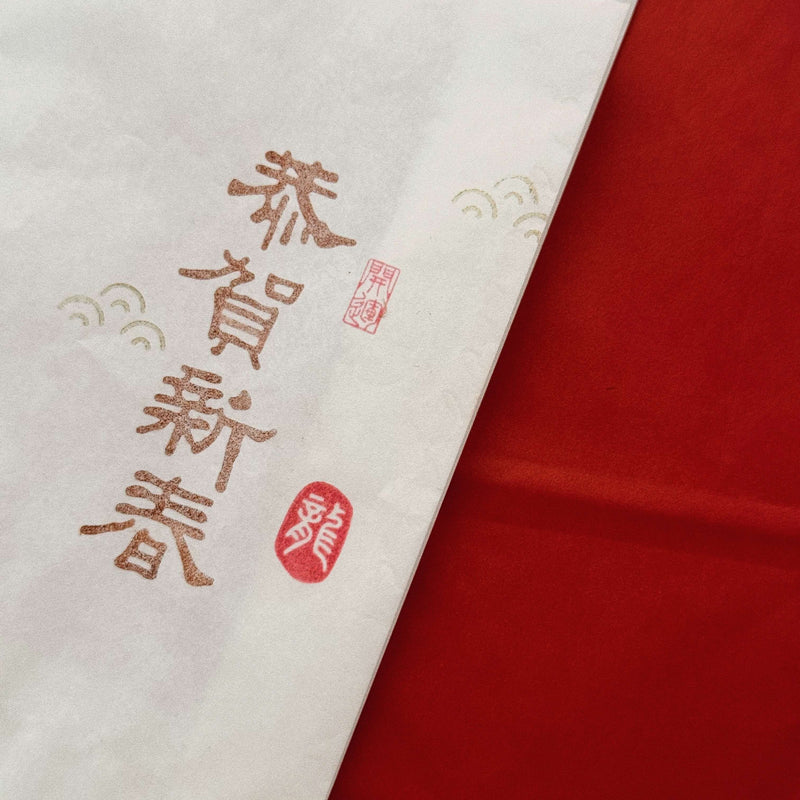 Year of Dragon Lucky Rubber Stamp