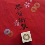 Year of Dragon Lucky Rubber Stamp