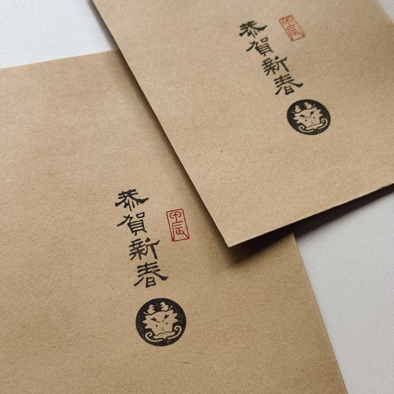 Year of Dragon Lucky Rubber Stamp