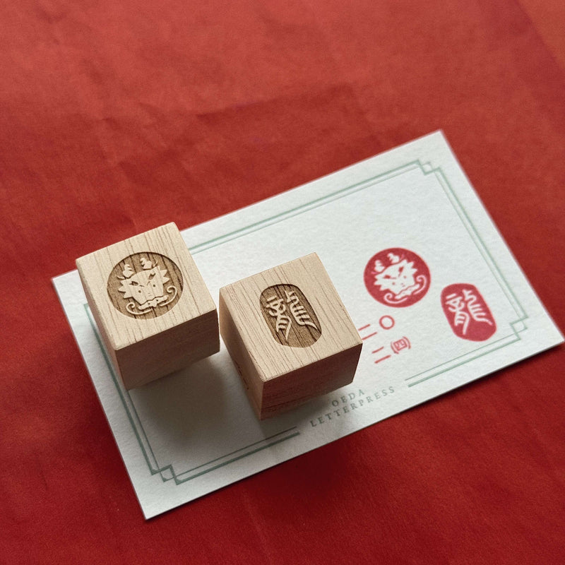 Year of Dragon Lucky Rubber Stamp