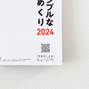 Simple Daily Calendar 2024