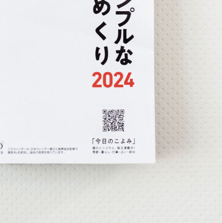 Simple Daily Calendar 2024