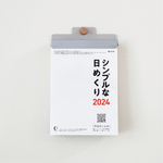 Simple Daily Calendar 2024