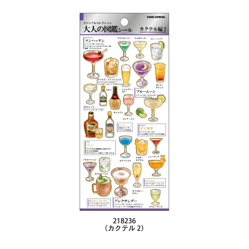 Adult Picture Book Sticker Sheet - Cocktail 2