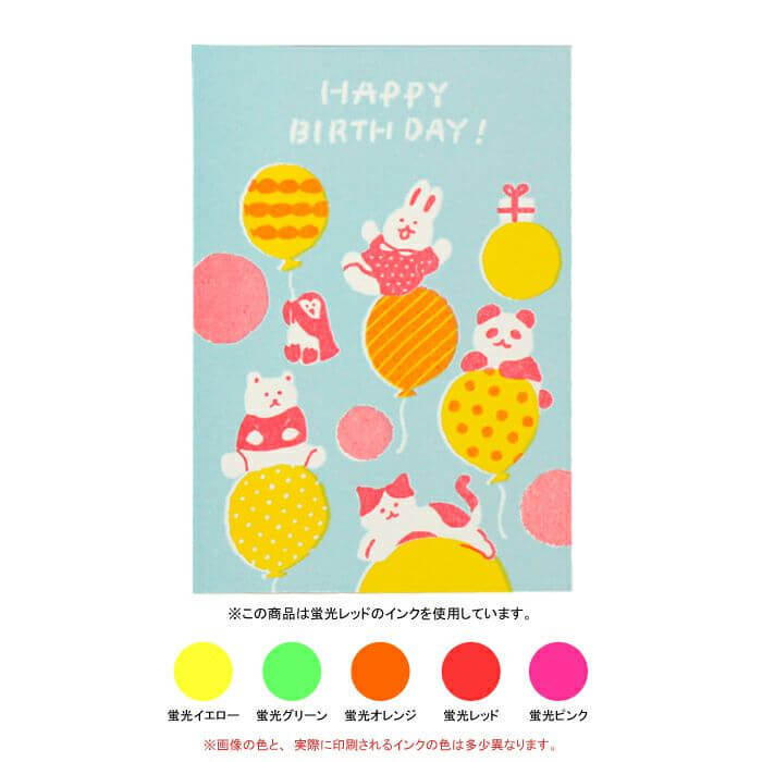 Furukawashiko Postcard - Birthday Balloon