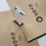Seal Script Acrylic Rubber Stamp - 甲辰 (Year of Dragon)