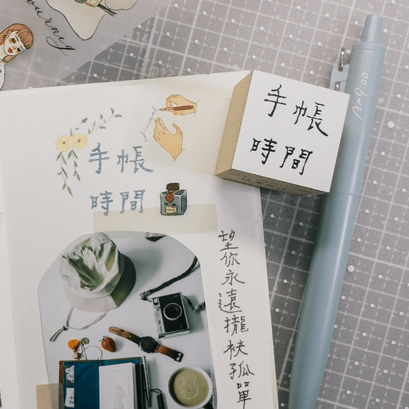 LDV Rubber Stamp: 手帳時間 (journal time)