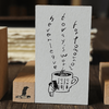 Yamadoro Rubber Stamp - Messages from Life: Never leave today's work for tomorrow