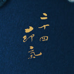 24 Solar Terms Cement Rubber Stamp Set