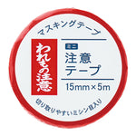 Mini Handle with Care Washi Tape