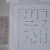 Chinese Character Strokes (一笔一画) Clear Stamp Set