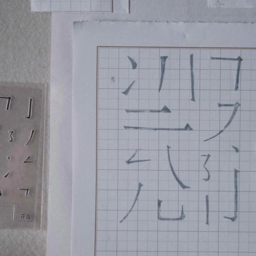 Chinese Character Strokes (一笔一画) Clear Stamp Set
