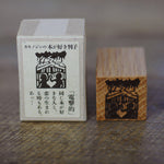 Classiky x Jin Kakino Rubber Stamps