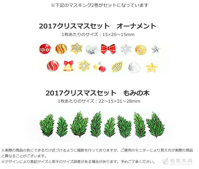 Bande Sticker Washi Tapes - Christmas Series