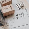 生活杂事 (daily miscellaneous) Rubber Stamp