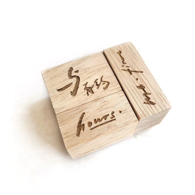 与__有约 (a date with ___) Rubber Stamp