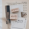 生活杂事 (daily miscellaneous) Rubber Stamp