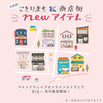 KotoriMachi Shopping Street Sticker - Cinema