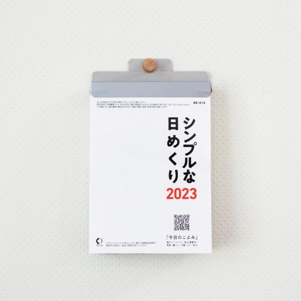 Simple Daily Calendar 2023