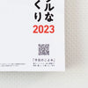 Simple Daily Calendar 2023