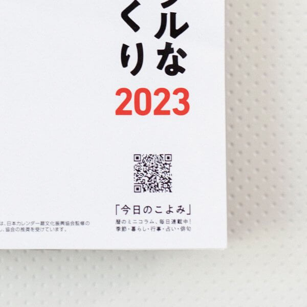 Simple Daily Calendar 2023