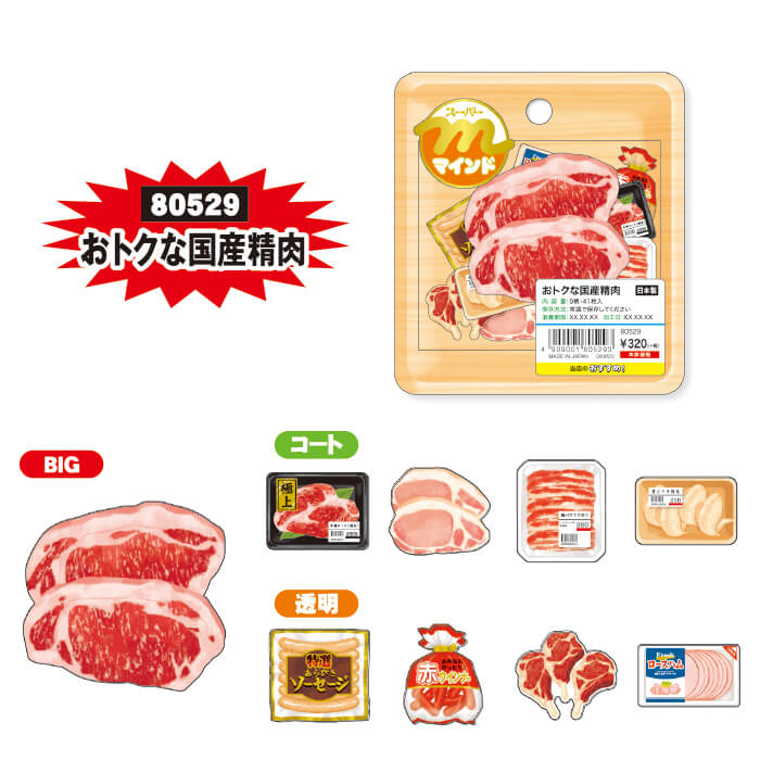 Super Mind Sticker Flakes - Fresh Japanese Meat