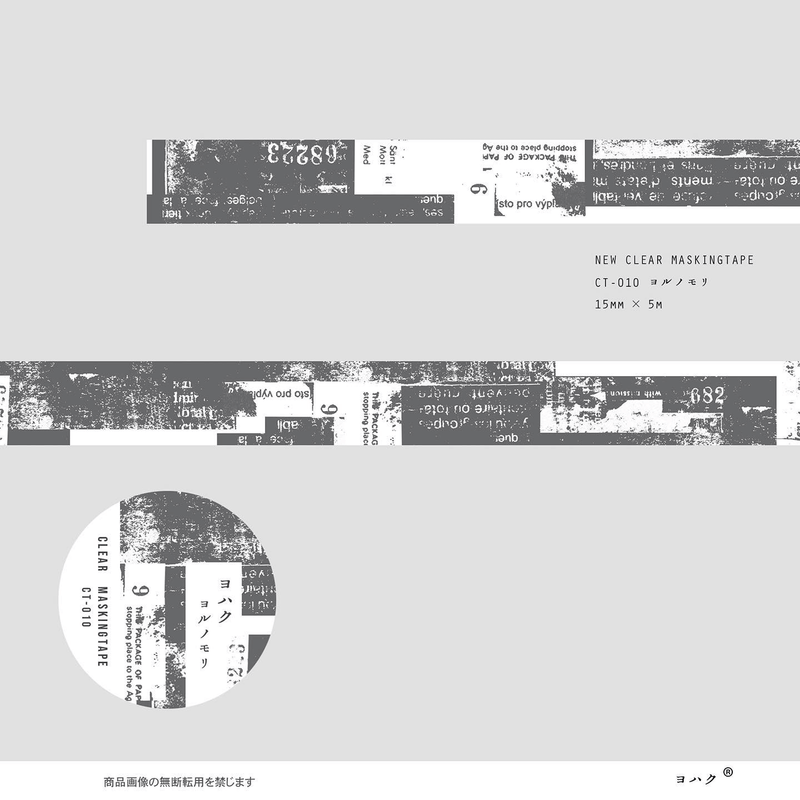 YOHAKU Clear Masking Tape | 010 forest at night